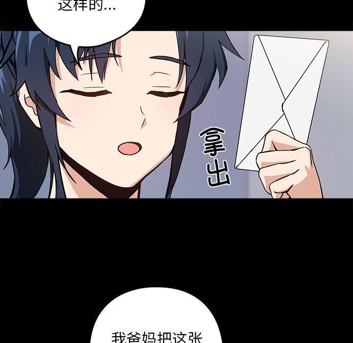 下班后的例行恋爱第45話