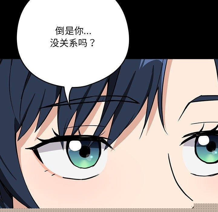 下班后的例行恋爱第45話