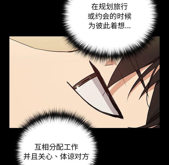 下班后的例行恋爱第45話