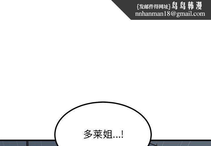 发小碰不得第57話