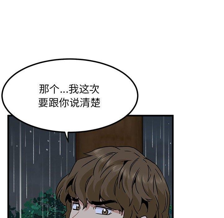 发小碰不得第57話