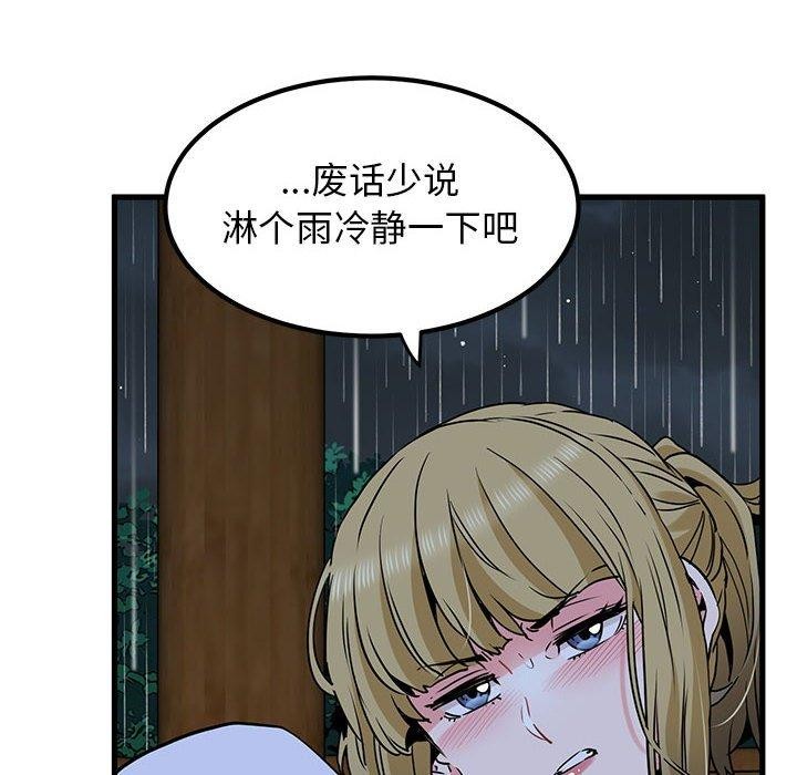 发小碰不得第57話