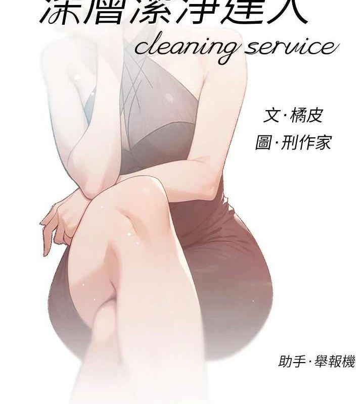 深层洁净达人第22話-你是不是對我有「性」趣?