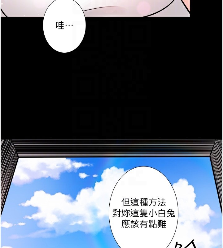 秘密温泉:混汤旅馆第20話-我不是你的首選嗎?