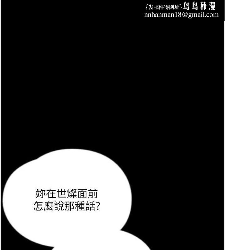 养父的女儿们第74話-妳就這麼想要嗎?