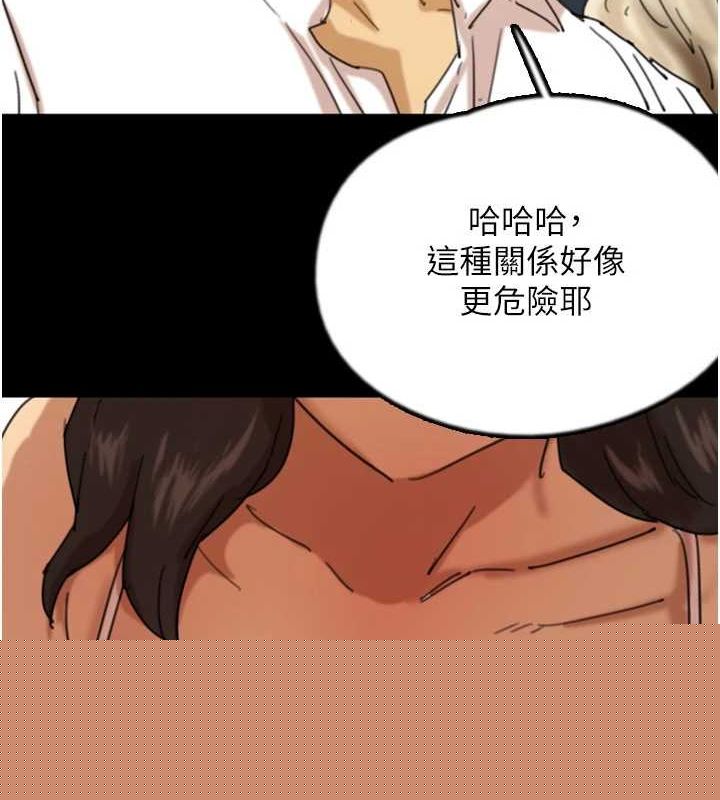 养父的女儿们第74話-妳就這麼想要嗎?