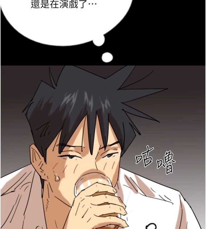 养父的女儿们第74話-妳就這麼想要嗎?