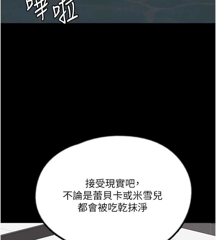 养父的女儿们第74話-妳就這麼想要嗎?