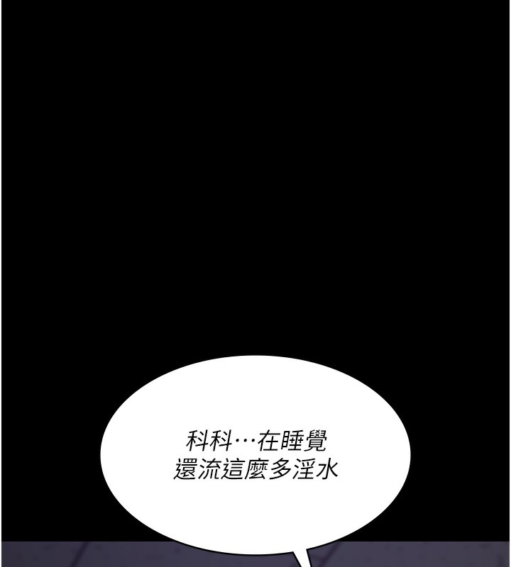 夜间诊疗室第96話-在睡夢中被侵犯