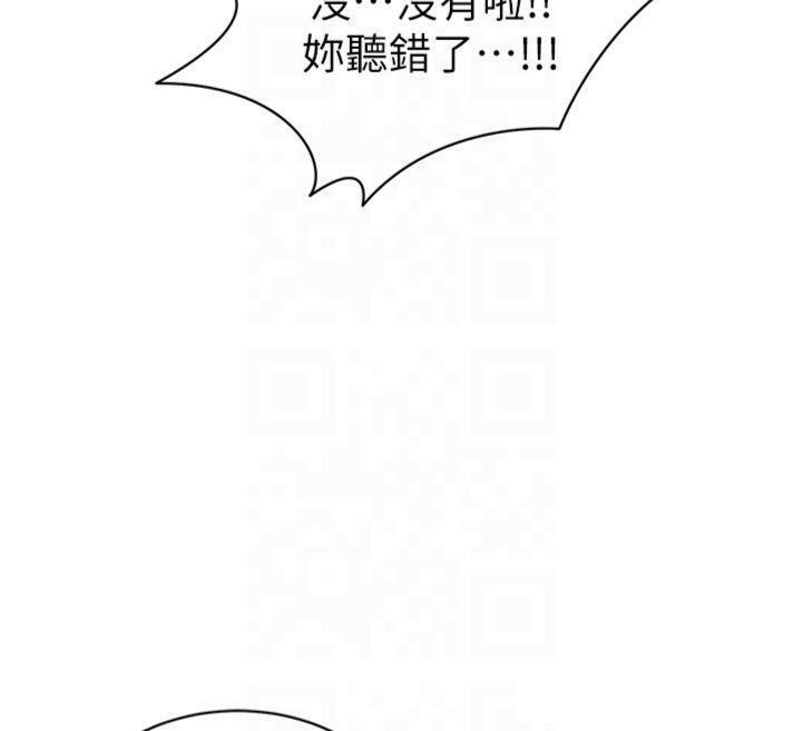 太妹攻略指南第13話-老師,妳想頂替若瑜嗎?