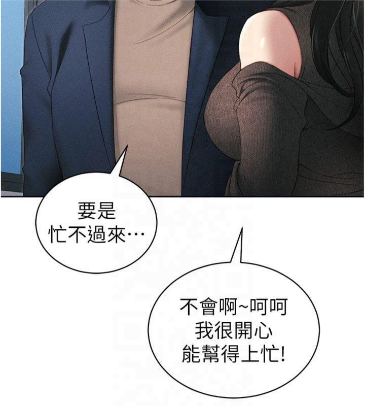 太妹攻略指南第13話-老師,妳想頂替若瑜嗎?