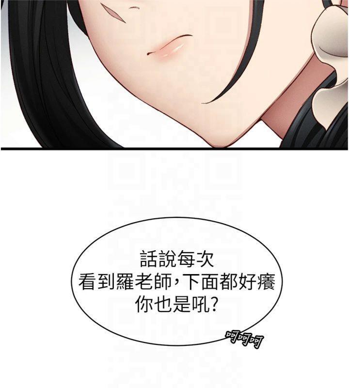 太妹攻略指南第13話-老師,妳想頂替若瑜嗎?