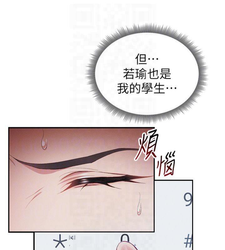 太妹攻略指南第13話-老師,妳想頂替若瑜嗎?