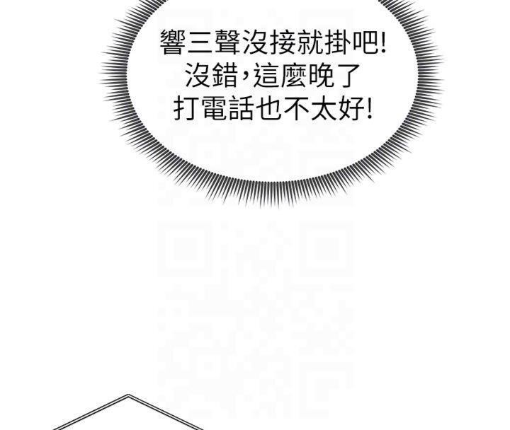 太妹攻略指南第13話-老師,妳想頂替若瑜嗎?