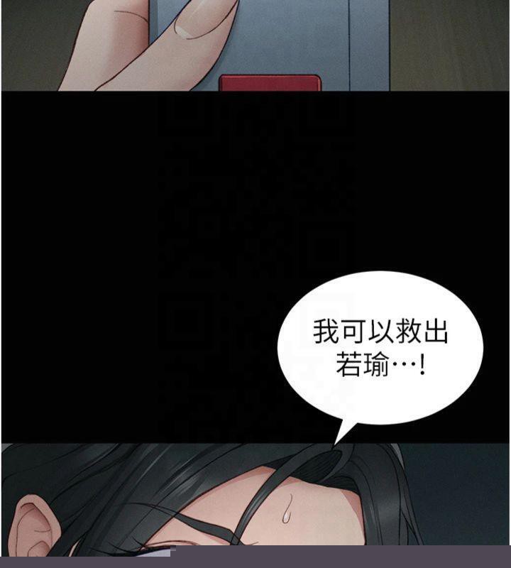 太妹攻略指南第13話-老師,妳想頂替若瑜嗎?