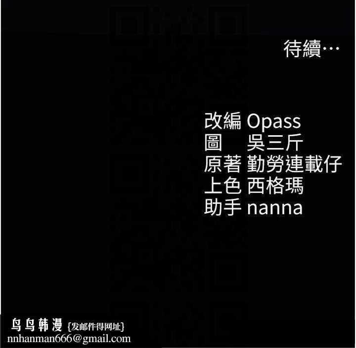 太妹攻略指南第13話-老師，妳想頂替若瑜嗎?