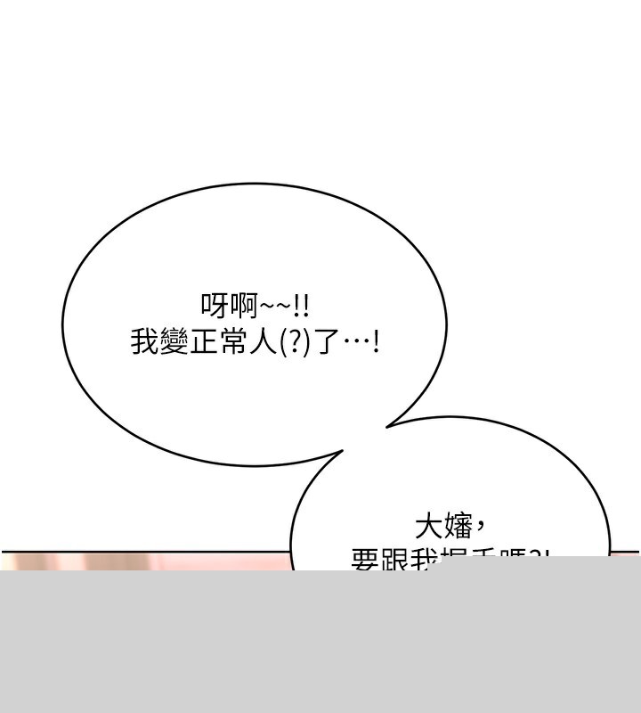 性运刮刮乐第49話-突如其來的搭訕