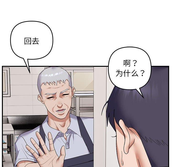 邻居跑路中第33話