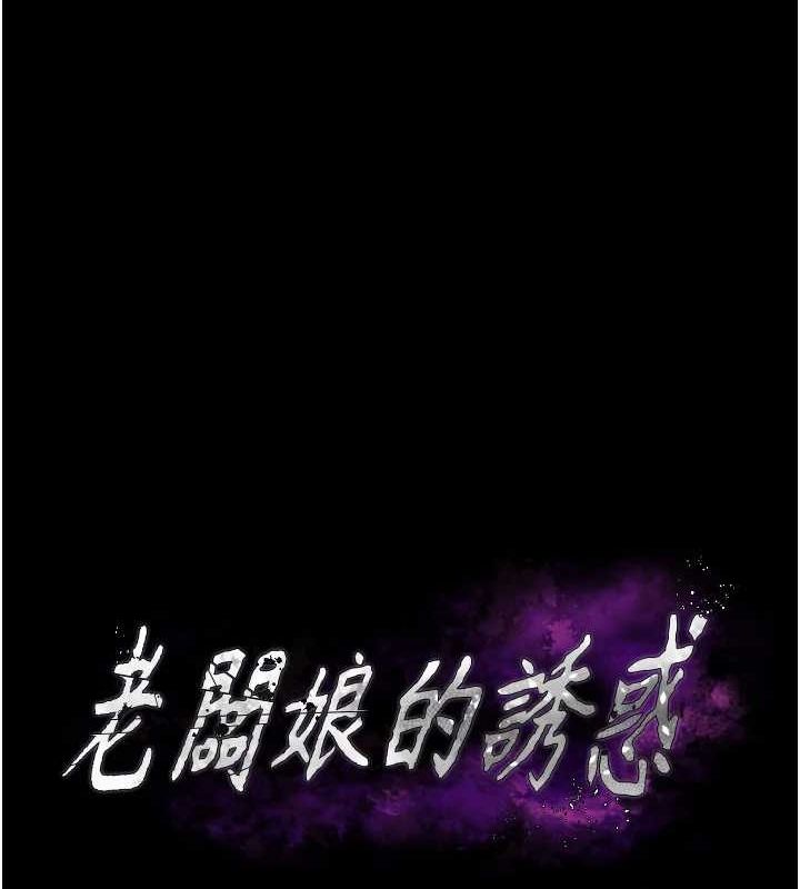 老闆娘的诱惑第46話-為了保守祕密的行動