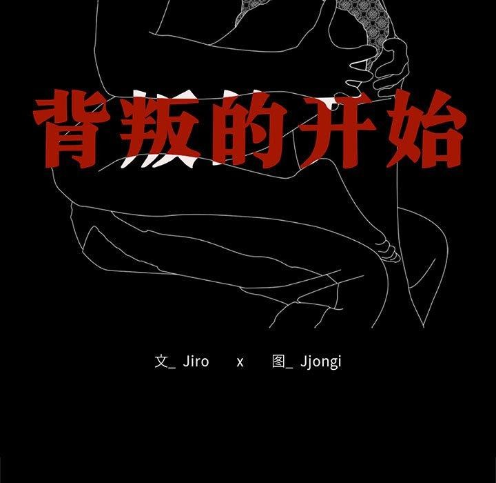 背叛的开始第66話