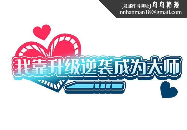 我靠升级逆袭成为大师後記