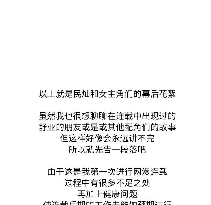 我靠升级逆袭成为大师後記