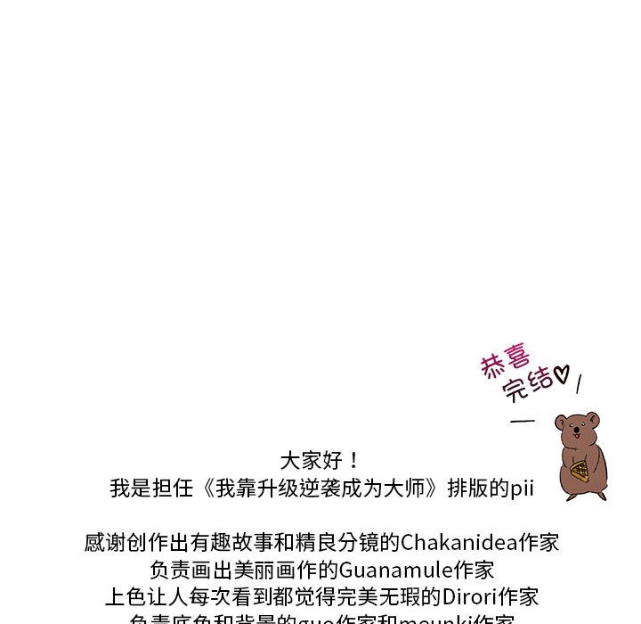我靠升级逆袭成为大师後記