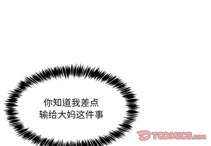 新都市外卖员第39話