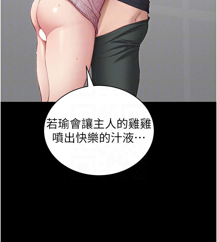 太妹攻略指南第15話-又來一個性奴?!