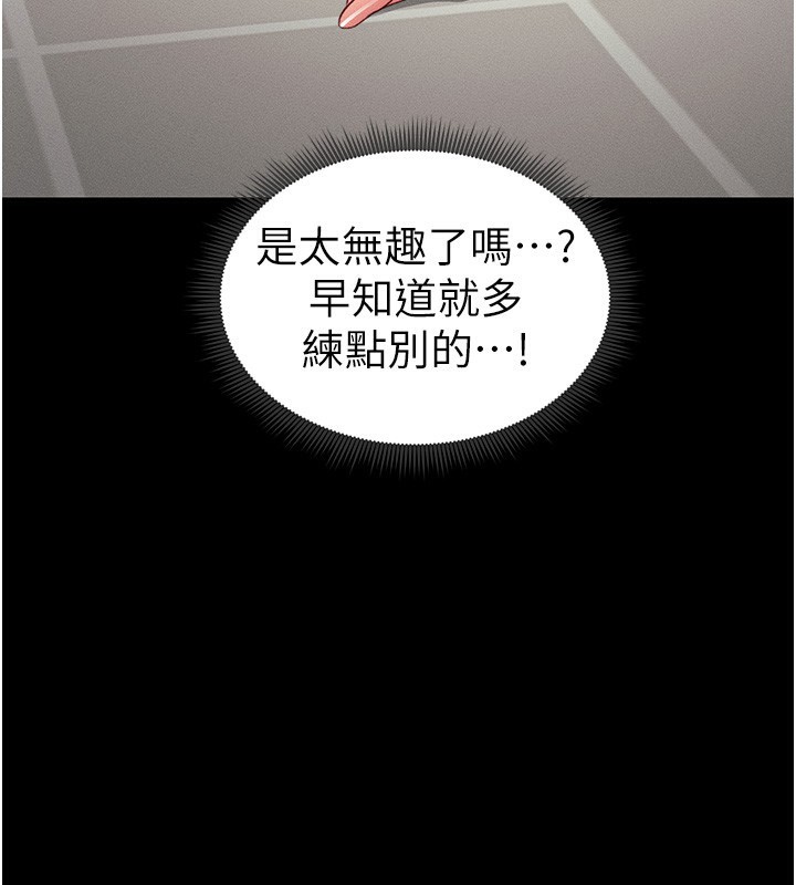 太妹攻略指南第15話-又來一個性奴?!