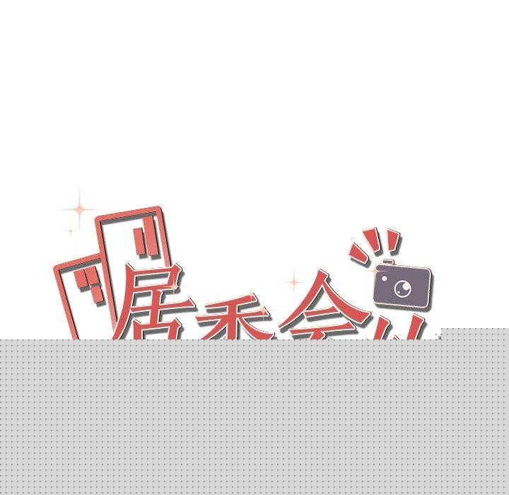 居委会的秘密第24話