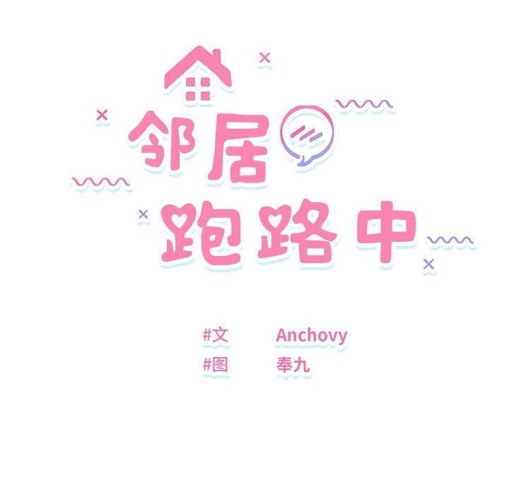 邻居跑路中第35話