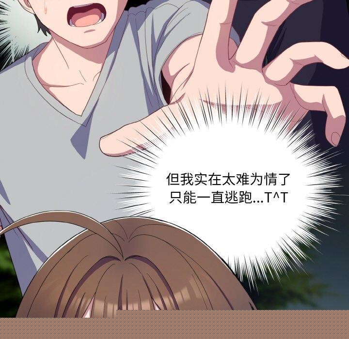 喵来的恋爱第11話