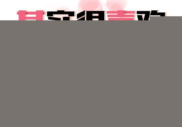 其实我很喜欢你第43話