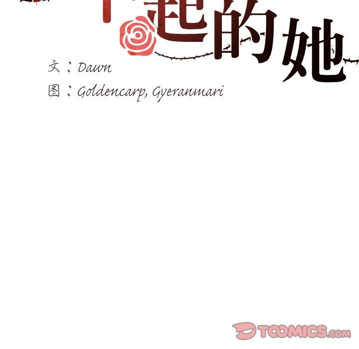 了不起的她第59話